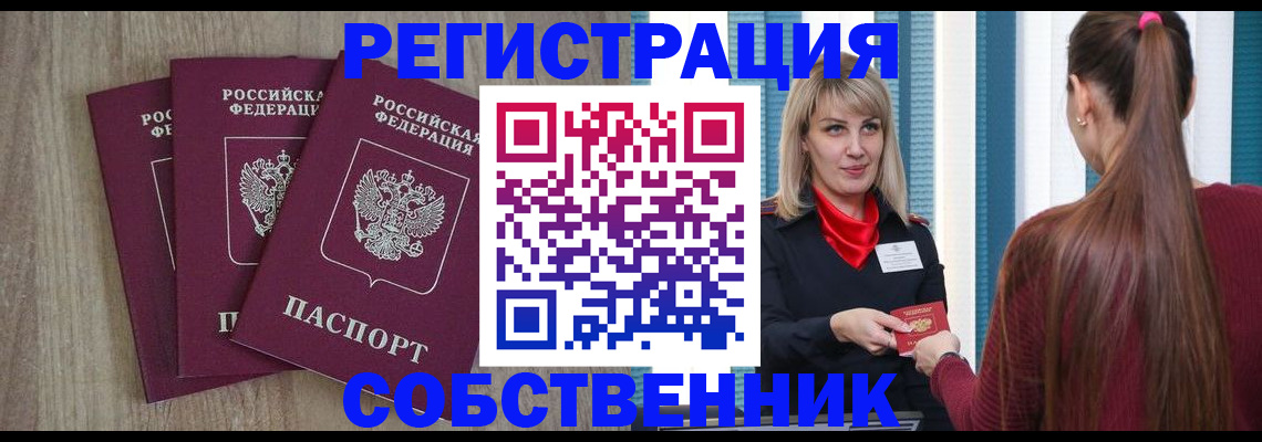 прописка для работы в Жукове