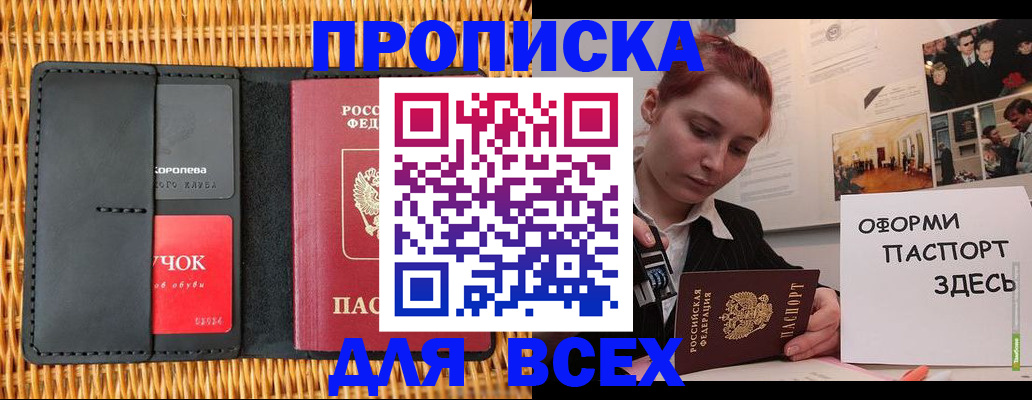 временная регистрация в Жукове