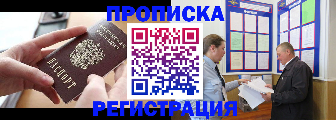 временная регистрация для всех в Жукове